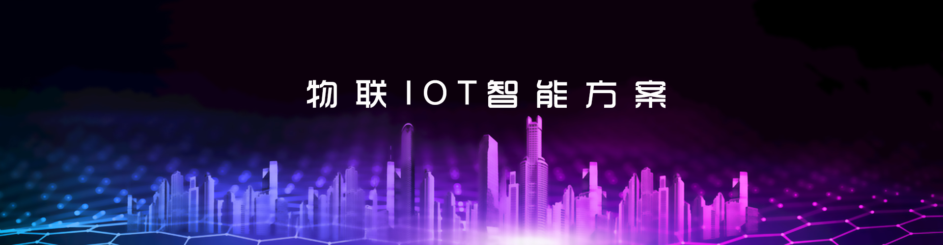 方案支持  /  技术支持